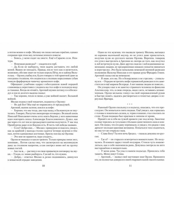 Романовы. Преданность и предательство