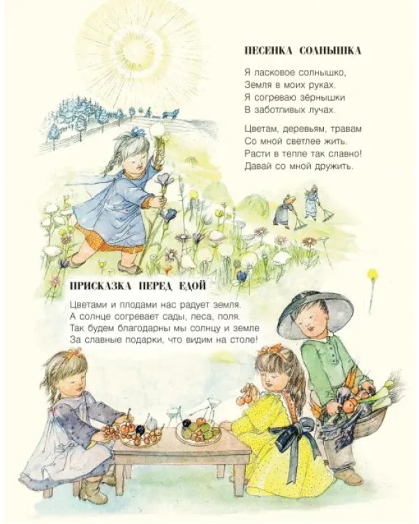 Любимое солнце. Любимая земля