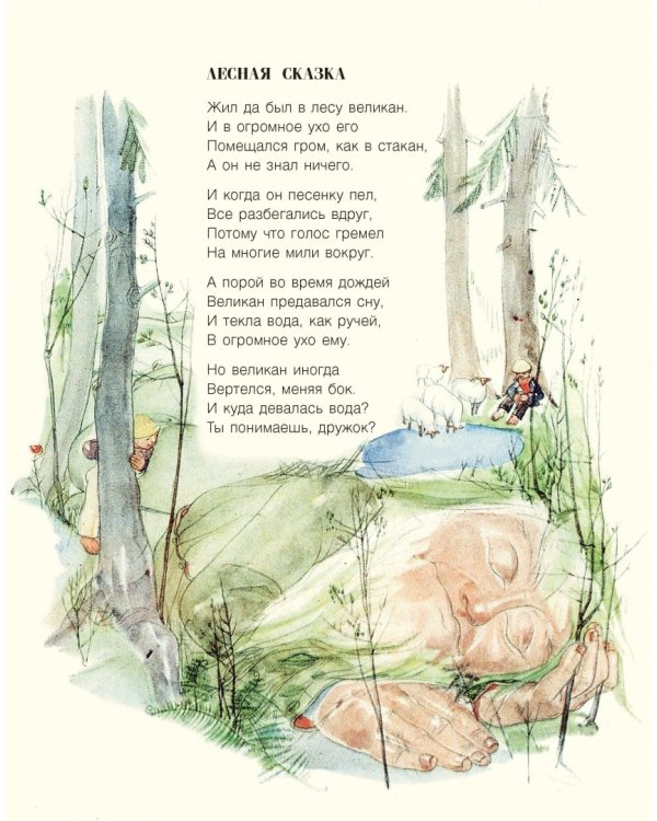 Любимое солнце. Любимая земля