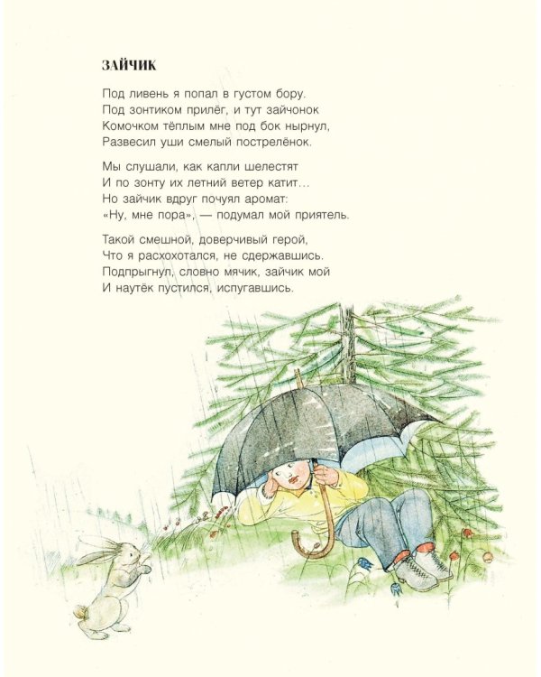 Любимое солнце. Любимая земля