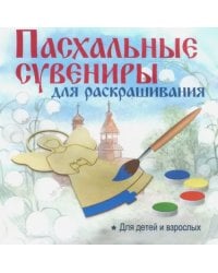Пасхальный сувенир "Подвеска. Яйцо"