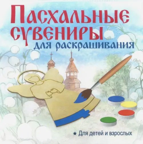 Подвеска "Яйцо с ХВ внутри"