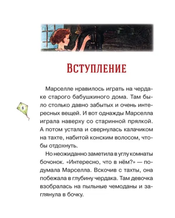 Истории Тряпичной Энн
