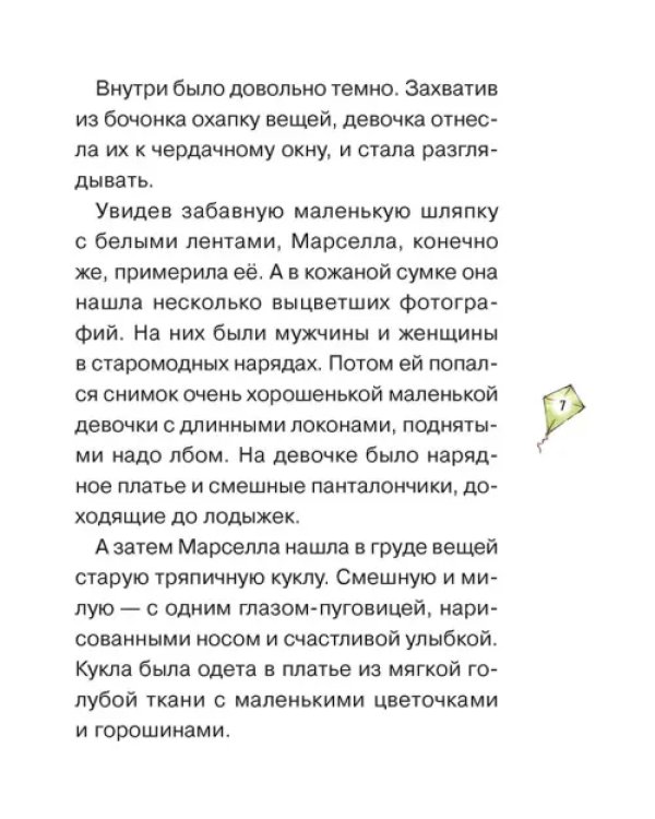 Истории Тряпичной Энн