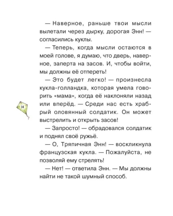 Истории Тряпичной Энн