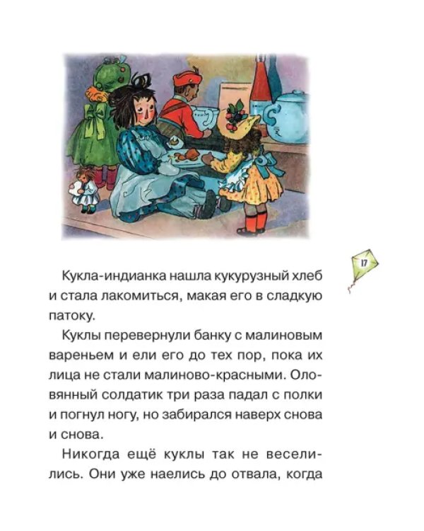 Истории Тряпичной Энн