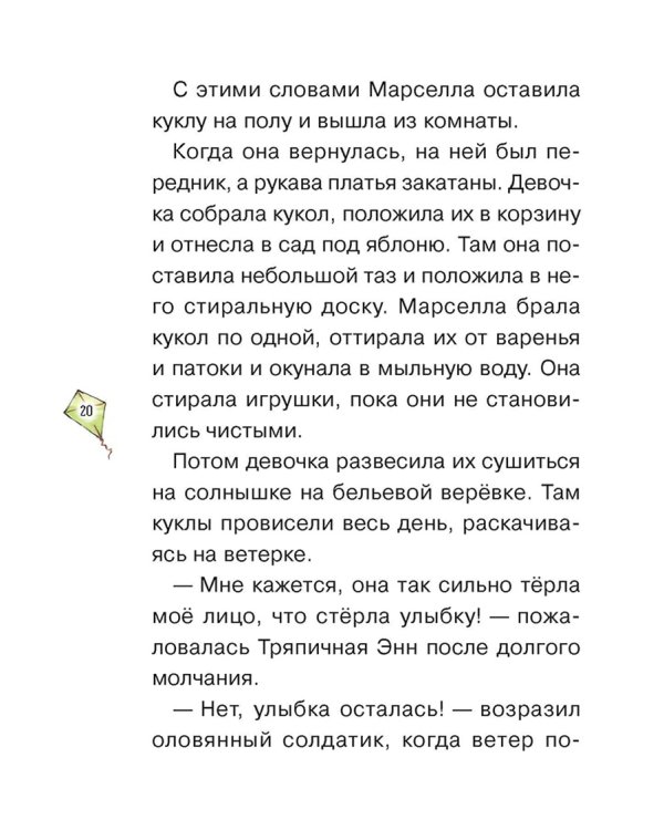 Истории Тряпичной Энн