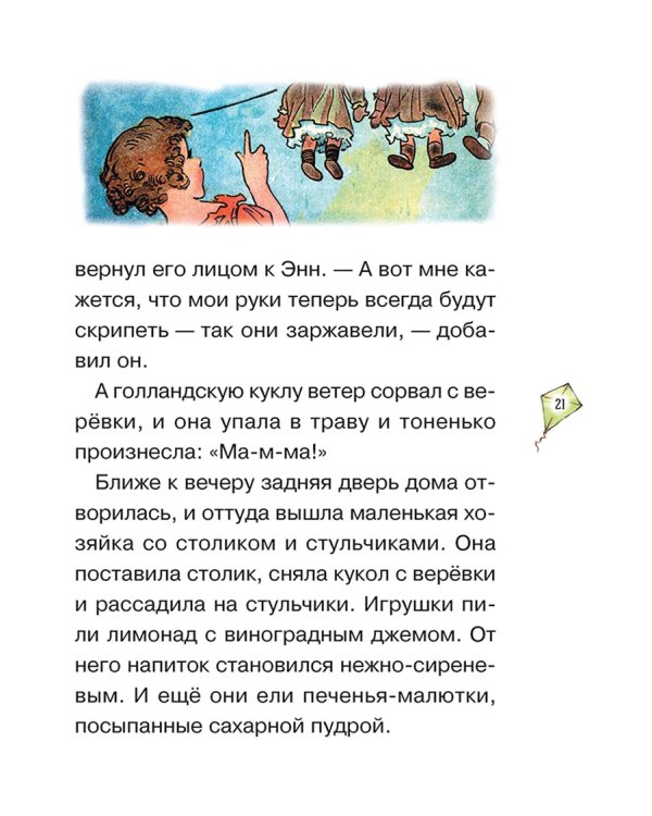 Истории Тряпичной Энн