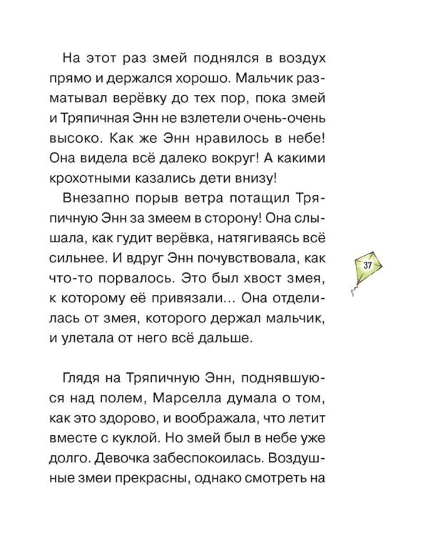 Истории Тряпичной Энн