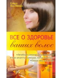 Все о здоровье ваших волос