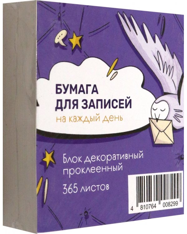 Бумага для записей на каждый день Сова, 365 листов