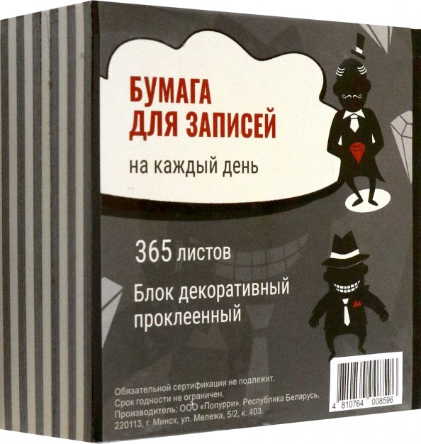 Бумага для записей на каждый день Сарказм, 365 листов