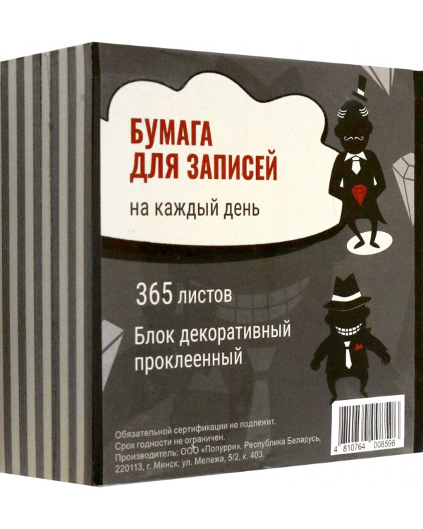 Бумага для записей на каждый день Сарказм, 365 листов