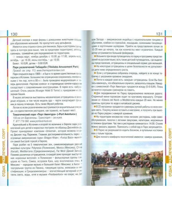 Барселона и Андорра в кармане. Путеводитель
