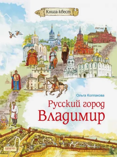 Русский город Владимир
