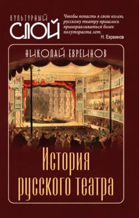 История русского театра