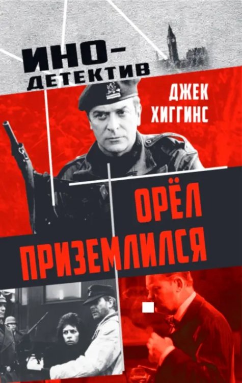 Орел приземлился