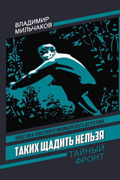 Таких щадить нельзя