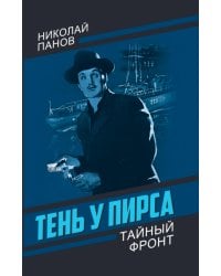 Тень у пирса