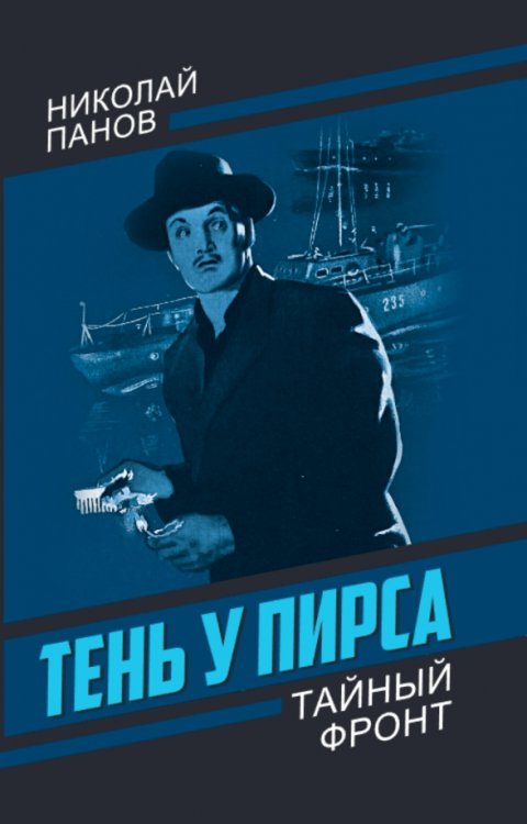 Тень у пирса