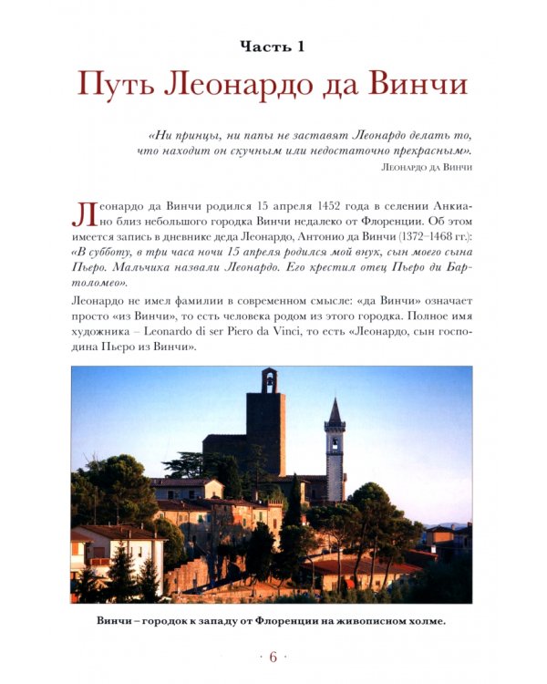 Мир Леонардо да Винчи. Арт-бук