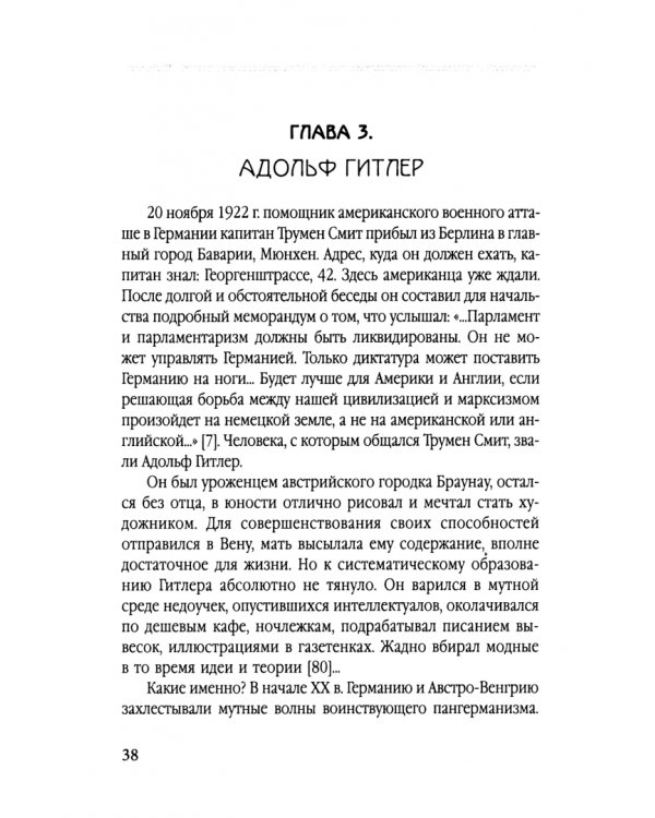 Почему Гитлер напал на СССР?