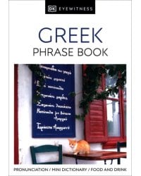 Greek Phrase Book