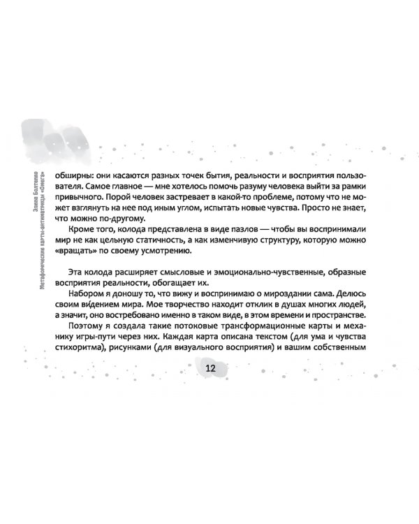 Метафорические карты-антиматрицы "Омега", 45 карт + брошюра