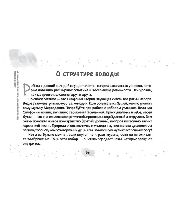 Метафорические карты-антиматрицы "Омега", 45 карт + брошюра