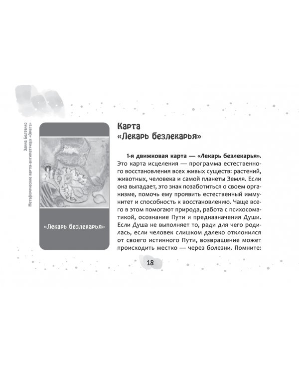 Метафорические карты-антиматрицы "Омега", 45 карт + брошюра