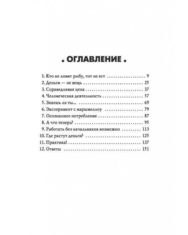 Дополнительное изображение книги «Где растут деньги? Как научиться распоряжаться своими финансами с момента получения первых карманных денег»