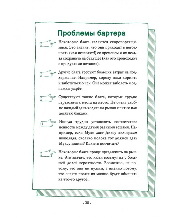 Дополнительное изображение книги «Где растут деньги? Как научиться распоряжаться своими финансами с момента получения первых карманных денег»
