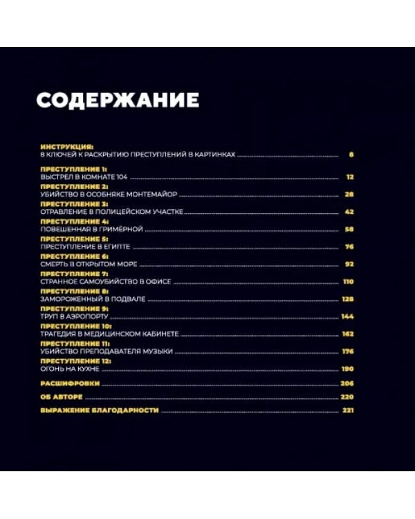 Преступления в картинках. Убийство или самоубийство?