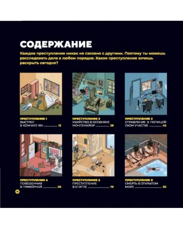 Преступления в картинках. Убийство или самоубийство?