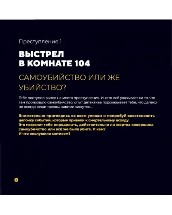 Преступления в картинках. Убийство или самоубийство?
