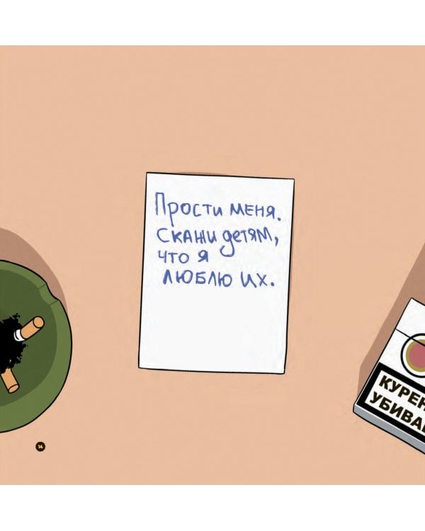 Преступления в картинках. Убийство или самоубийство?