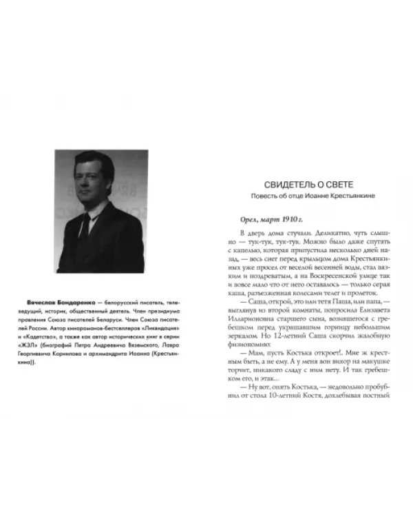 Дорога к Небу. Поэзия и проза лауреатов и номинантов Патриаршей литературной премии