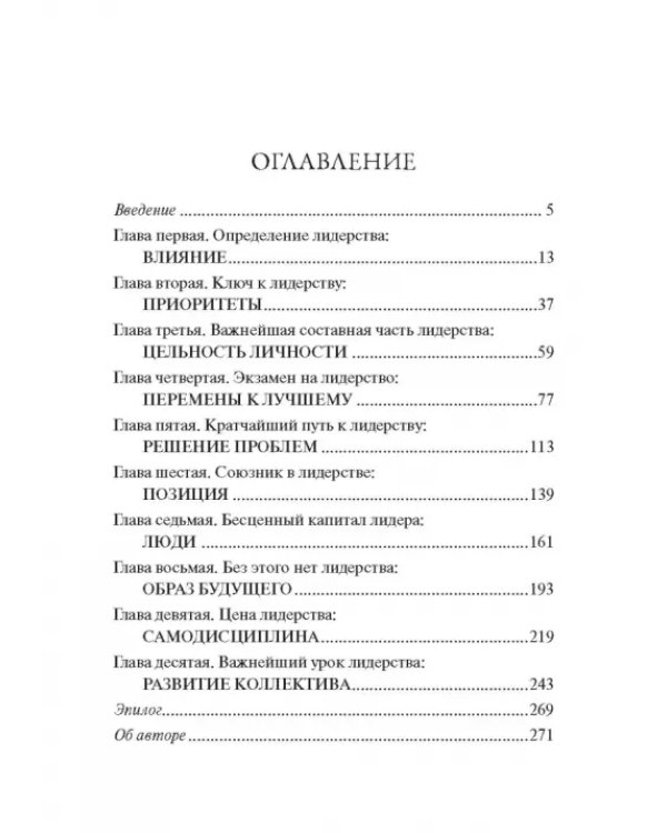 Воспитай в себе лидера