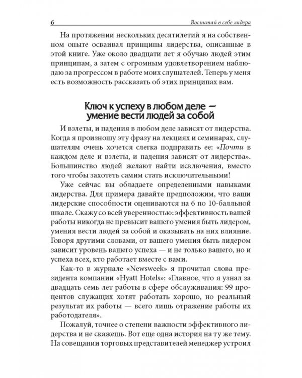 Воспитай в себе лидера