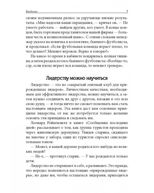 Воспитай в себе лидера