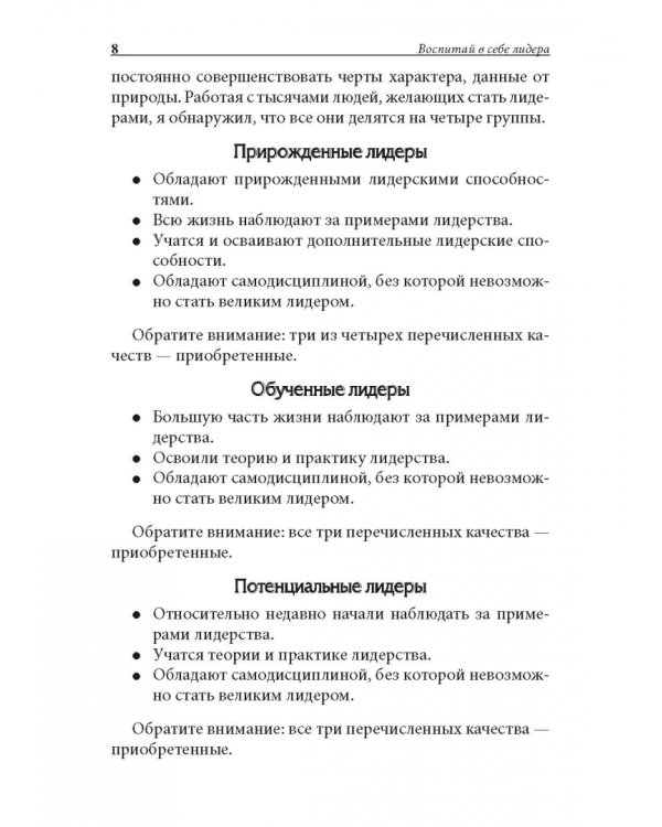Воспитай в себе лидера