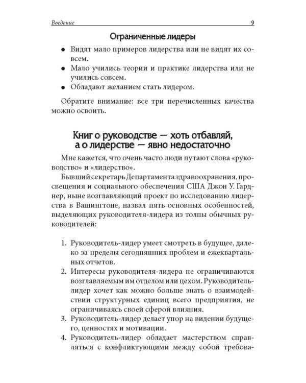 Воспитай в себе лидера