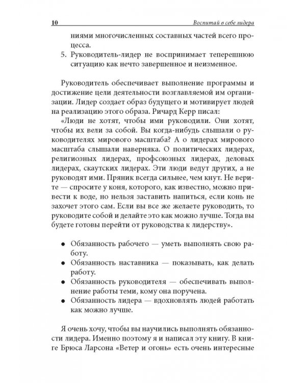Воспитай в себе лидера
