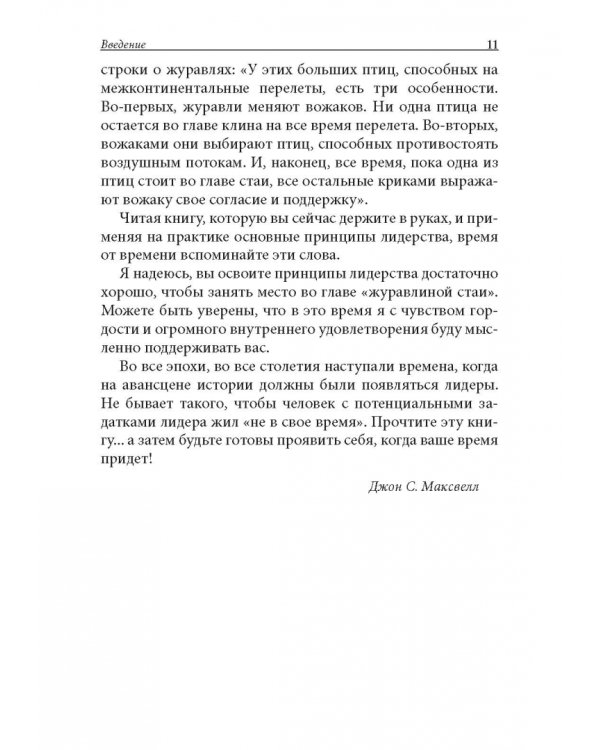 Воспитай в себе лидера