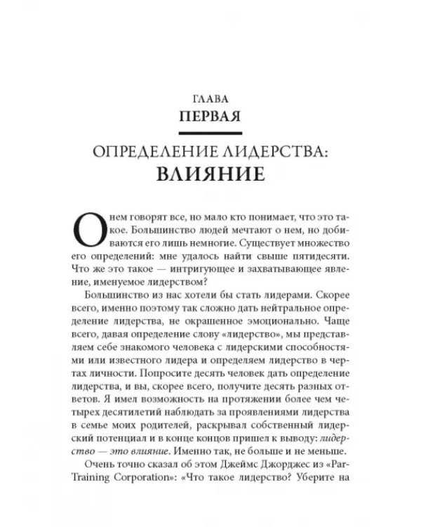 Воспитай в себе лидера