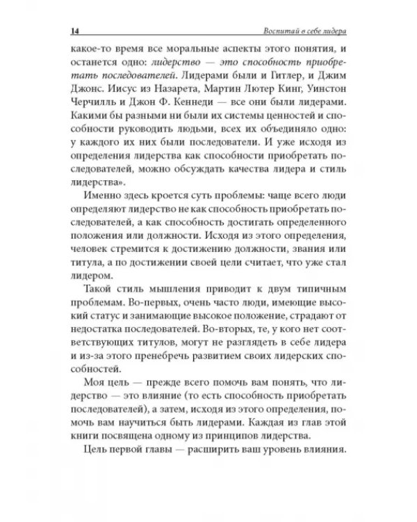 Воспитай в себе лидера