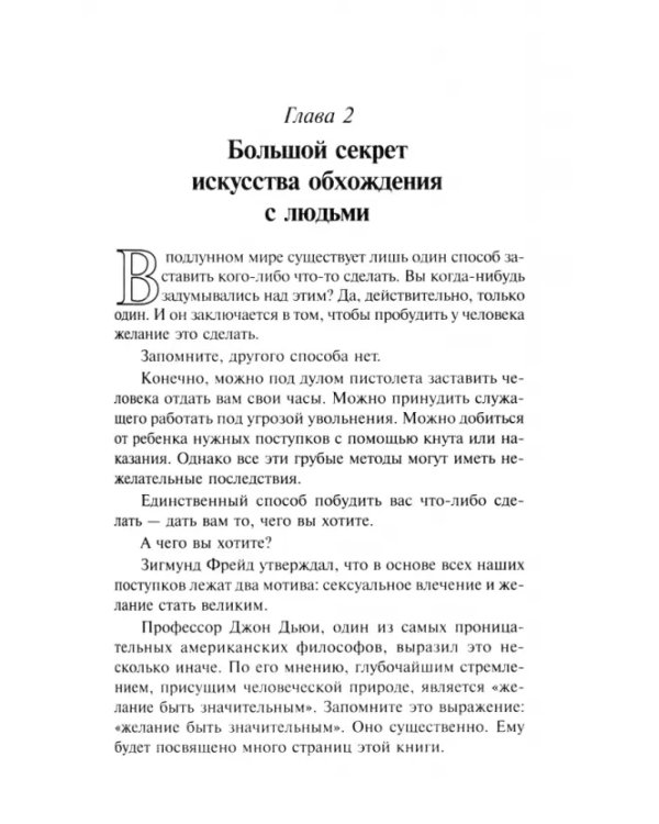 Дополнительное изображение книги «Как завоевывать друзей и оказывать влияние на людей»
