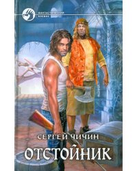 Отстойник