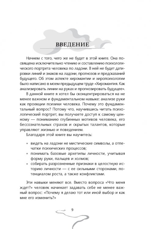 Хиропсихология. Том 1. Как составить психологический портрет человека по ладони