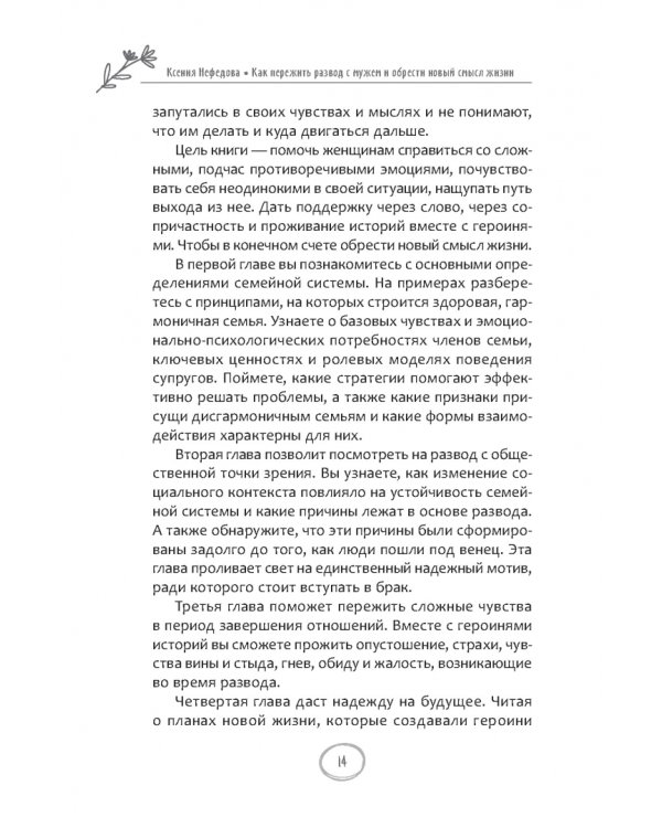 Как пережить развод с мужем и обрести новый смысл жизни